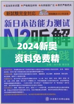 新奥精准资料免费提供510期,新奥精准资料免费提供510期，深度挖掘与解读