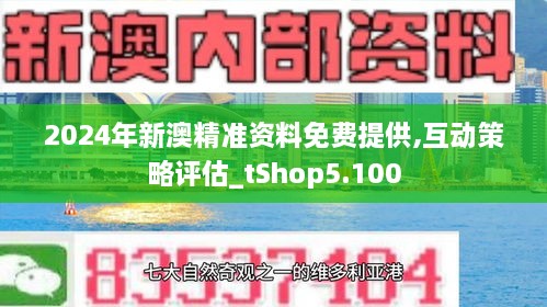 新澳精准资料免费提供510期,新澳精准资料免费提供510期，探索精准资料的价值与意义