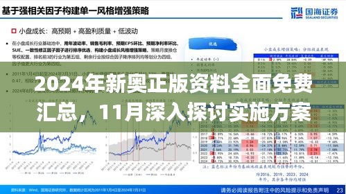 2025新奥资料免费精准175,探索未来，关于新奥资料的免费精准获取途径