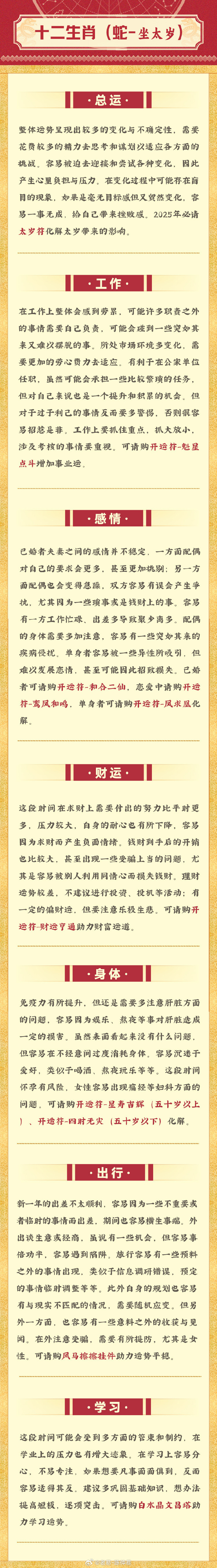 管家婆一码中一肖2025年,管家婆一码中一肖，揭秘未来生肖运势预测与神秘数字2025年