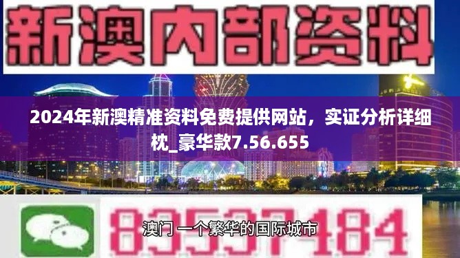 2025新奥正版资料最精准免费大全, 2025新奥正版资料最精准免费大全——全方位解析与资源汇总