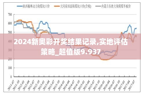 2025新奥今晚开奖号码,揭秘新奥彩票，今晚开奖号码预测与解析（2025年）