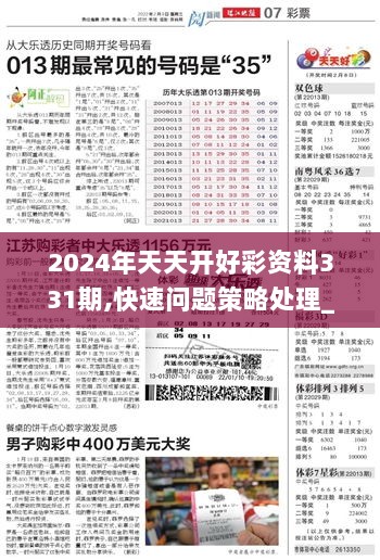 2025天天开好彩大全,迈向2025，天天开好彩的大全