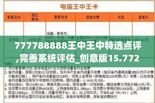 777788888王中王最新,揭秘王中王，探寻最新777788888背后的故事